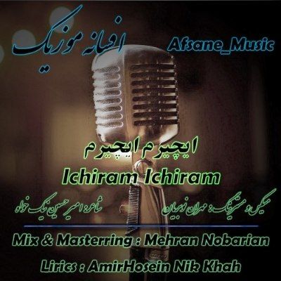 دانلود آهنگ ایچیرم ایچیرم من شراب ایچیرم (ایچیرم اونودام آدینی) از دیجی افسانه
